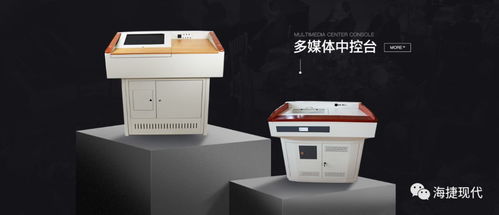 多媒體講臺走進校園 開啟互動教學(xué)新模式